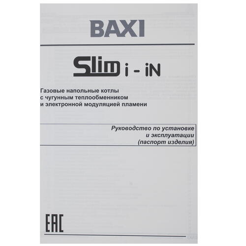 Купить Газовый котел Baxi SLIM 1.230iN 4E напольный  9913195. Характеристики, отзывы и цены в Донецке