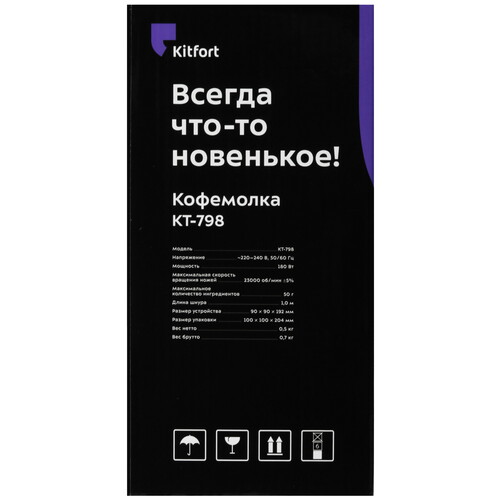 Купить Кофемолка электрическая Kitfort КТ-798 черный  9934032. Характеристики, отзывы и цены в Донецке
