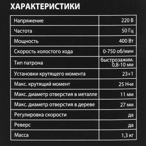 Купить Дрель-шуруповерт ЕРМАК ДШЭ-10/400  5497083. Характеристики, отзывы и цены в Донецке