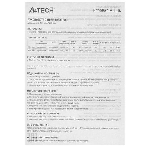 Купить Мышь проводная A4Tech Bloody W70 Max  белый  5309996. Характеристики, отзывы и цены в Донецке