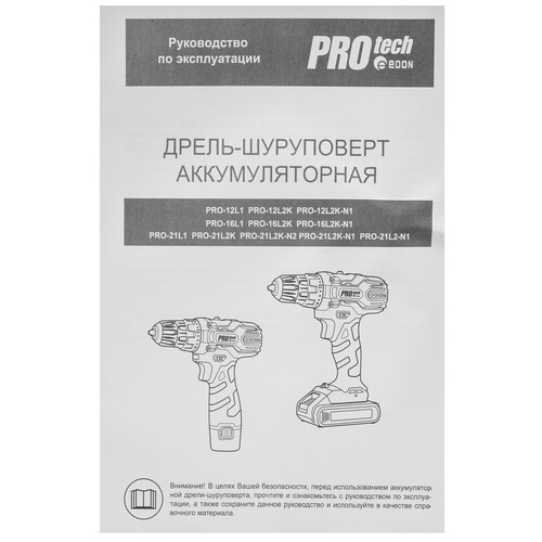 Купить Дрель-шуруповерт EDON PROtech PRO-21L2K-N2  9296411. Характеристики, отзывы и цены в Донецке