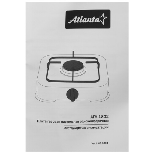 Купить Газовая плитка ATH-1802 (white) белый  9149644. Характеристики, отзывы и цены в Донецке