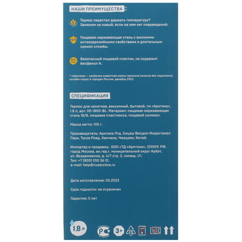 Купить Термос Арктика 110-1800-BL черный  5434317. Характеристики, отзывы и цены в Донецке