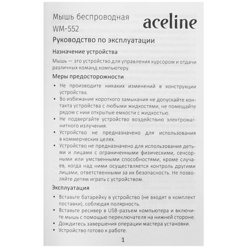 Купить Мышь беспроводная Aceline WM-552  белый  5457967. Характеристики, отзывы и цены в Донецке