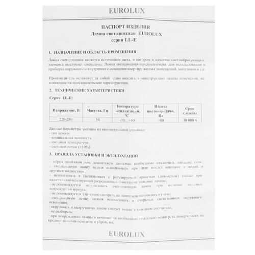 Купить Лампа светодиодная Eurolux LL-E-A60-15W-230-2.7K-E27  5401686. Характеристики, отзывы и цены в Донецке