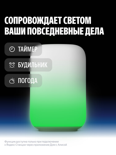 Купить Настольный светильник Яндекс Умная Эмби-Лампа YNDX-00560 белый  5648458. Характеристики, отзывы и цены в Донецке