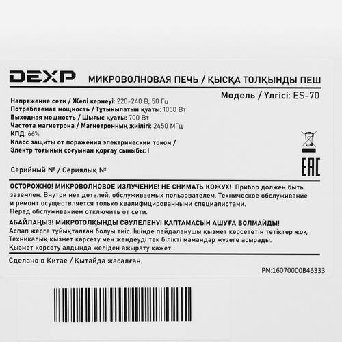 Купить Микроволновая печь DEXP ES-70 черный  4797146. Характеристики, отзывы и цены в Донецке