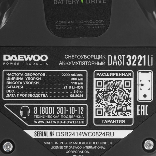 Купить Снегоуборщик аккумуляторный Daewoo DAST 3221Li 21V  9163830. Характеристики, отзывы и цены в Донецке