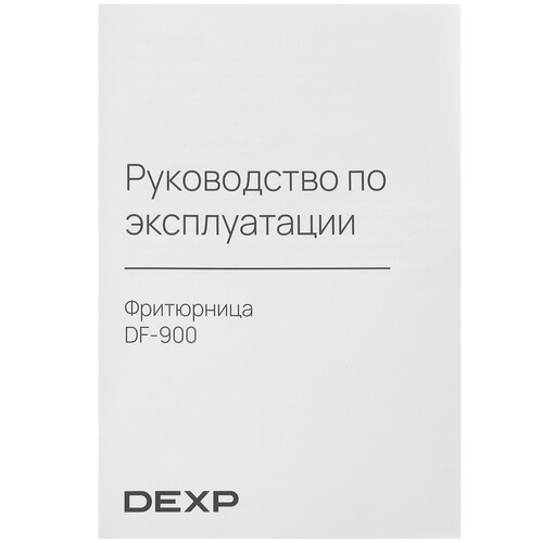 Купить Фритюрница DEXP DF-900 серебристый  5416602. Характеристики, отзывы и цены в Донецке