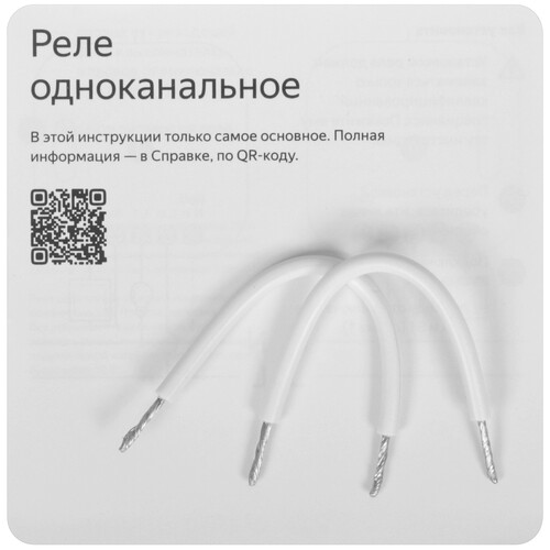 Купить Умное реле Яндекс YNDX-00537  5603538. Характеристики, отзывы и цены в Донецке