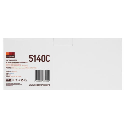 Купить Картридж лазерный EasyPrint LK-5140C голубой, с чипом  9980822. Характеристики, отзывы и цены в Донецке