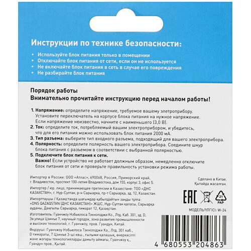 Купить Адаптер питания сетевой FinePower W-24  4887021. Характеристики, отзывы и цены в Донецке