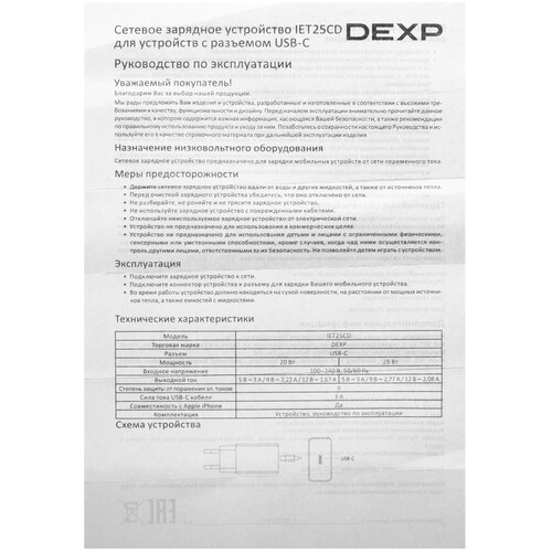 Купить Сетевое зарядное устройство DEXP IET25CD черный  9140165. Характеристики, отзывы и цены в Донецке