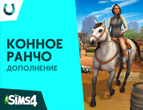 Купить Дополнение для игры The Sims 4. Конное ранчо (EA APP)  5483943. Характеристики, отзывы и цены в Донецке