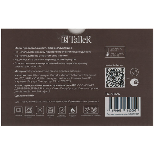 Купить Набор контейнеров TalleR TR-38124  9316793. Характеристики, отзывы и цены в Донецке