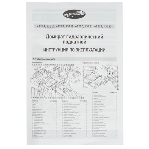 Купить Домкрат АвтоDело 43223  8120557. Характеристики, отзывы и цены в Донецке