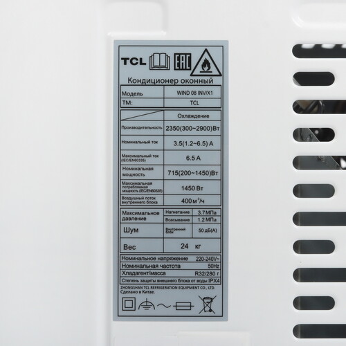 Купить Кондиционер оконный  TCL WIND 08 INV/X1 белый  5499271. Характеристики, отзывы и цены в Донецке