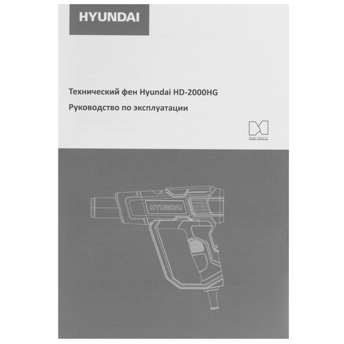 Купить Строительный фен Hyundai HD-2000HG  5470199. Характеристики, отзывы и цены в Донецке