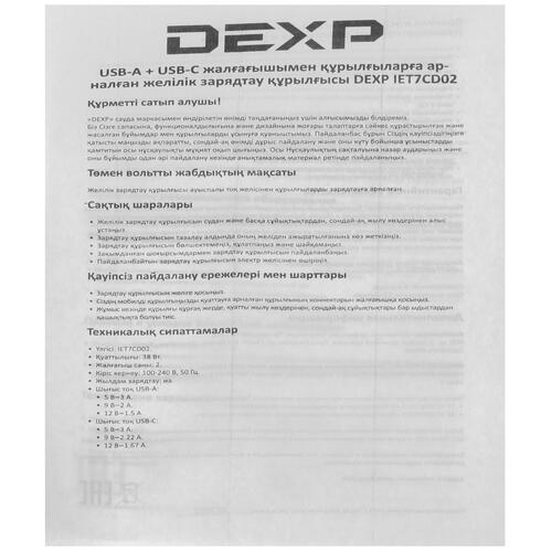 Купить Сетевое зарядное устройство DEXP IET7CD02 белый  5043833. Характеристики, отзывы и цены в Донецке