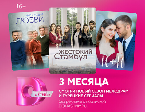 Купить Подписка на медиасервис Dомашний на 3 месяца  5610849. Характеристики, отзывы и цены в Донецке