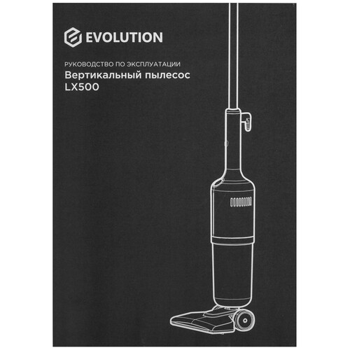 Купить Пылесос  вертикальный  Evolution LX500  белый  9004938. Характеристики, отзывы и цены в Донецке