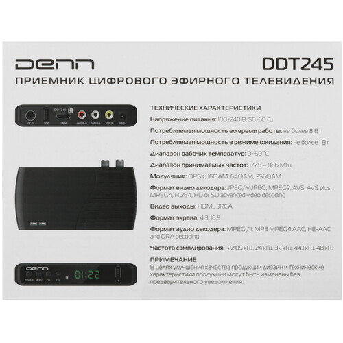 Купить Приставка для цифрового ТВ DENN DDT245 черный  5621433. Характеристики, отзывы и цены в Донецке