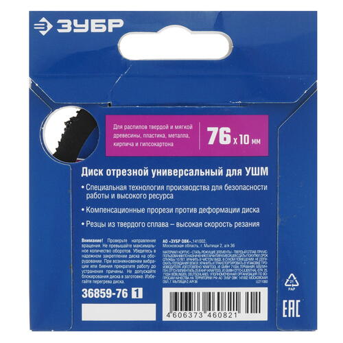Купить Диск алмазный ЗУБР 36859-76_z01  9963654. Характеристики, отзывы и цены в Донецке