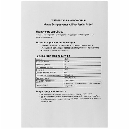 Купить Мышь беспроводная A4Tech Fstyler FG10S  черный  5622039. Характеристики, отзывы и цены в Донецке