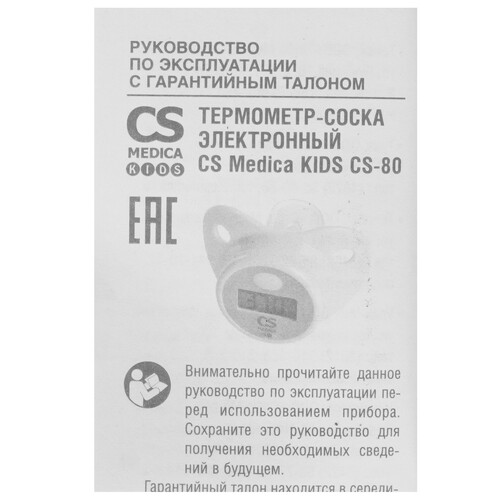 Купить Медицинский термометр CS Medica CS-80  9093273. Характеристики, отзывы и цены в Донецке