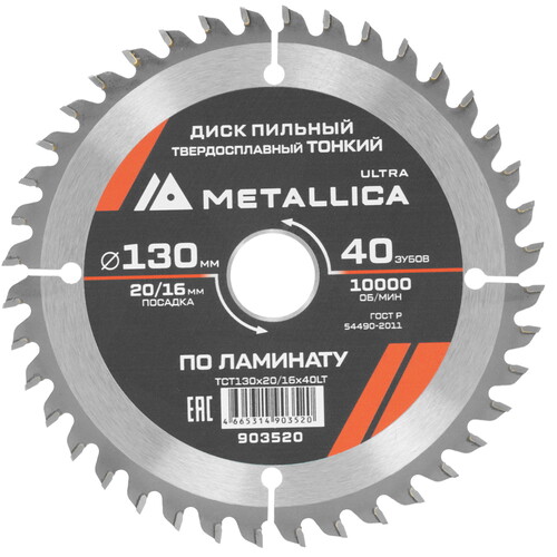 Купить Диск пильный Metallica 903520  9120745. Характеристики, отзывы и цены в Донецке