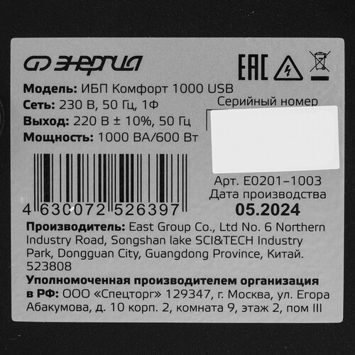 Купить ИБП Энергия Комфорт 1000 USB  9033230. Характеристики, отзывы и цены в Донецке