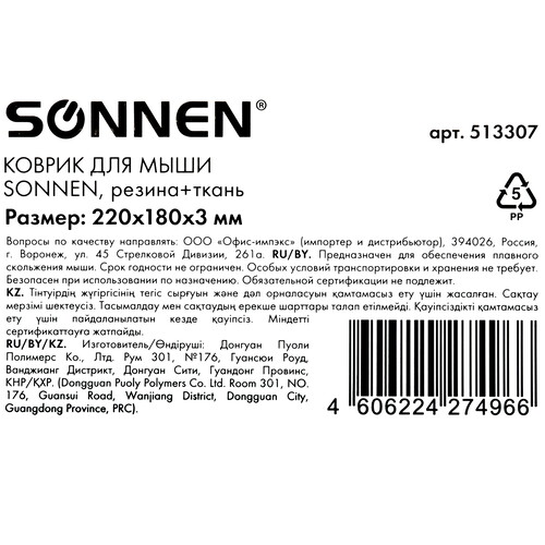 Купить Коврик SONNEN "PURPLE"  фиолетовый  9213047. Характеристики, отзывы и цены в Донецке
