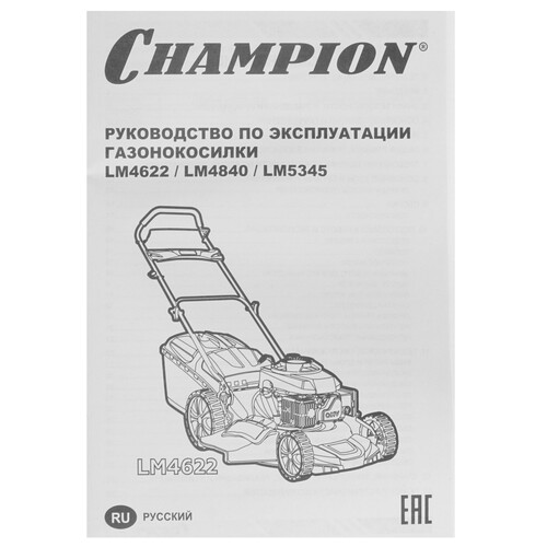 Купить Газонокосилка бензиновая Champion LM4622  1215730. Характеристики, отзывы и цены в Донецке