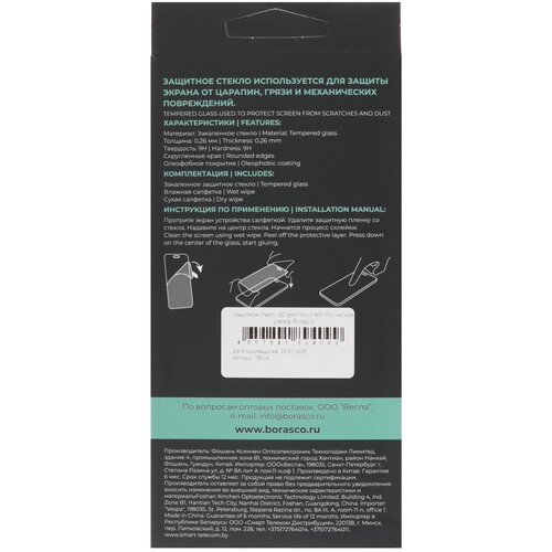 Купить Защитное стекло BoraSCO для экрана HONOR 400 Pro  9284505. Характеристики, отзывы и цены в Донецке