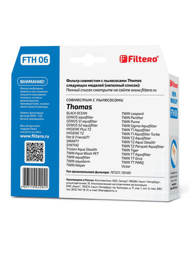 Купить Фильтр Filtero FTH 06  6678407. Характеристики, отзывы и цены в Донецке