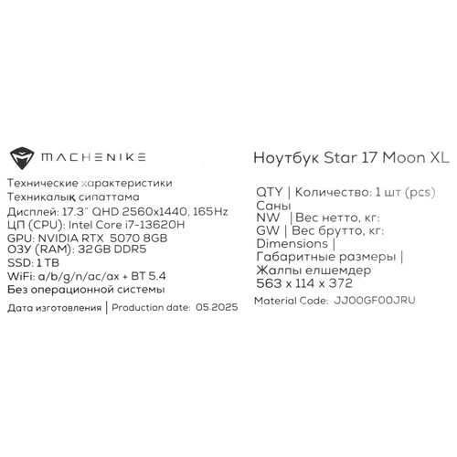 Купить 17.3" Ноутбук Machenike Star 17 Moon XL серый  5623753. Характеристики, отзывы и цены в Донецке