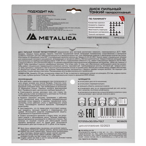 Купить Диск пильный Metallica 903605  9120928. Характеристики, отзывы и цены в Донецке