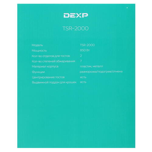Купить Тостер DEXP TSR-2000 бирюзовый  1360985. Характеристики, отзывы и цены в Донецке