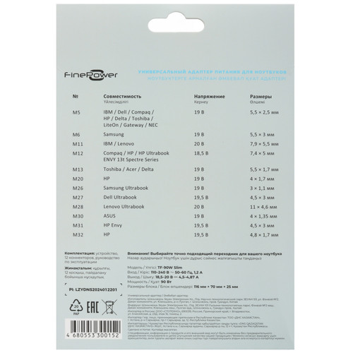 Купить Адаптер питания сетевой FinePower TF-90W Slim  9059244. Характеристики, отзывы и цены в Донецке