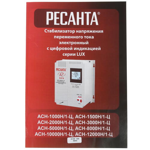 Купить Стабилизатор напряжения Ресанта АСН-3000 Н/1-Ц  7901346. Характеристики, отзывы и цены в Донецке
