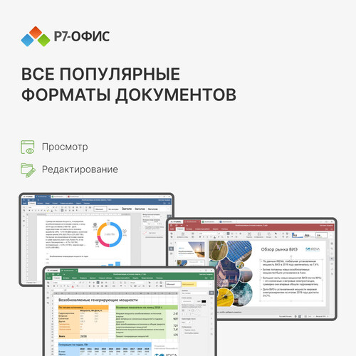 Купить ПО Р7-Офис. Редакторы документов для дома  5437396. Характеристики, отзывы и цены в Донецке