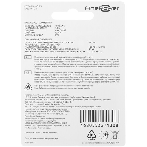 Купить Аккумулятор Finepower AAA 1000 мА*ч  5410539. Характеристики, отзывы и цены в Донецке