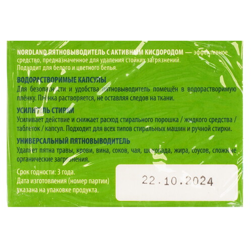 Купить Пятновыводитель Nordland 181268  9209657. Характеристики, отзывы и цены в Донецке