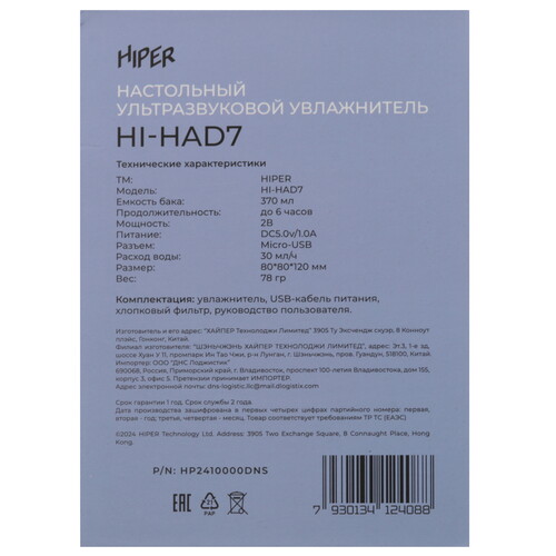 Купить Увлажнитель воздуха HIPER HI-HAD7  5459734. Характеристики, отзывы и цены в Донецке