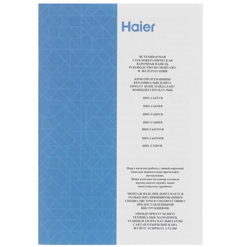 Купить Электрическая варочная поверхность Haier HHY-C32DVB  4713637. Характеристики, отзывы и цены в Донецке