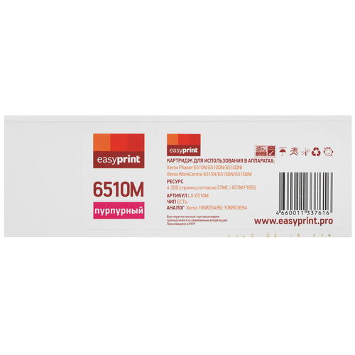 Купить Картридж лазерный EasyPrint LX-6510M пурпурный, с чипом  9980882. Характеристики, отзывы и цены в Донецке