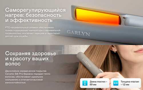 Купить Выпрямитель для волос Garlyn Freedom Glide  9240365. Характеристики, отзывы и цены в Донецке