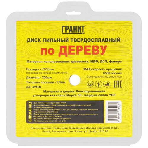 Купить Диск пильный ГРАНИТ 525024  9210021. Характеристики, отзывы и цены в Донецке