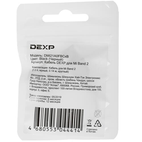 Купить Зарядный кабель DEXP для Xiaomi Mi Band 2  1359419. Характеристики, отзывы и цены в Донецке