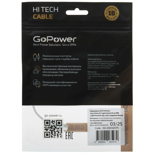 Купить Кабель   GoPower Lightning - jack 3.5 мм белый  5631694. Характеристики, отзывы и цены в Донецке